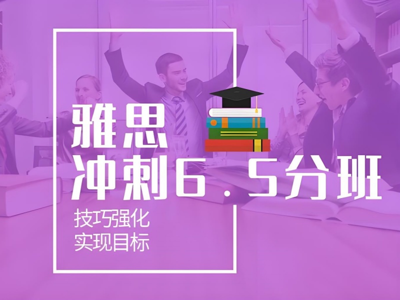 广州雅思培训口碑如何-学员提分1.3+达标率87%