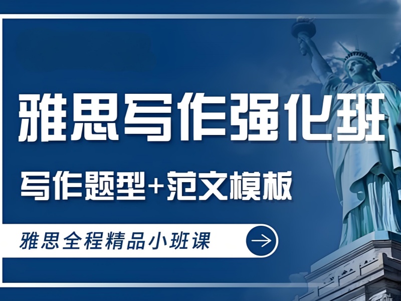 北京雅思写作培训班费用查询 - 海淀校区 + 73% 录取案例