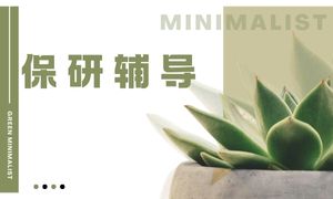 保研辅导班有必要参加吗？南京保研辅导机构全流程服务对比指南