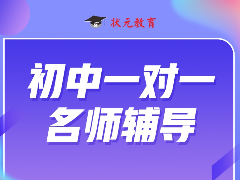 武汉初中一对一辅导哪家好-分层教学+签约提分