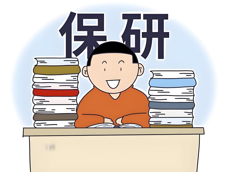 北京保研辅导课费用透明 - 协议保障过线率