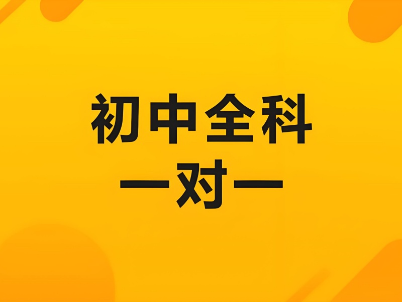 武汉初中一对一辅导封闭-寄宿管理+精准提分