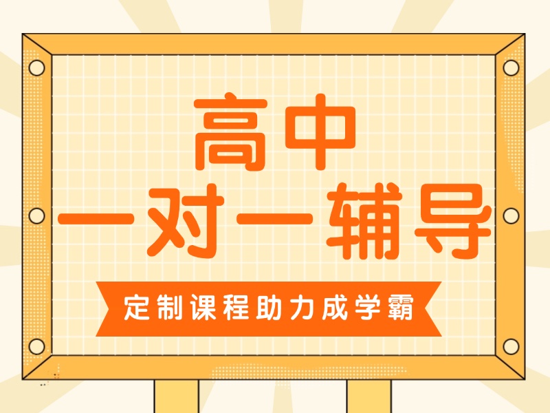 武汉高中一对一辅导效果实测-免费试听进步看得见