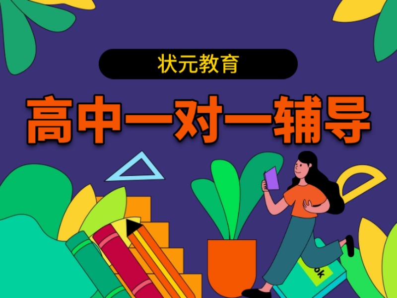 武汉高中一对一辅导真实口碑-学员家长双认证