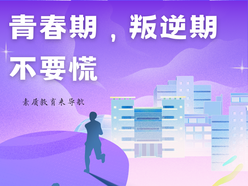 ​四川青少年行为纠正排名 - 问题青少年心理干预方案