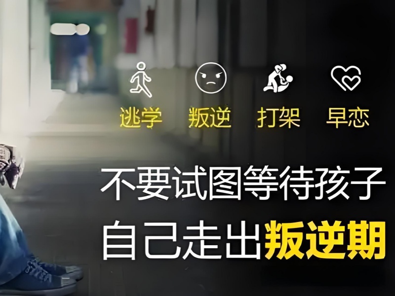 四川青少年行为纠正机构 - 网络成瘾干预课程费用透明