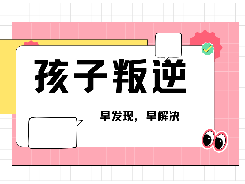四川青少年行为纠正学校 - 早恋厌学矫正课程 82% 案例