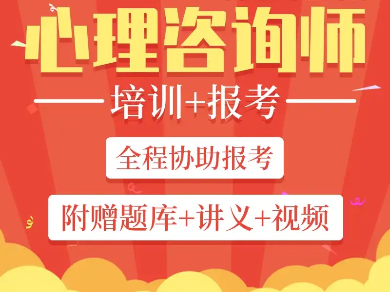 深圳心理咨询师培训就业薪资-封闭课程就业薪资8K+