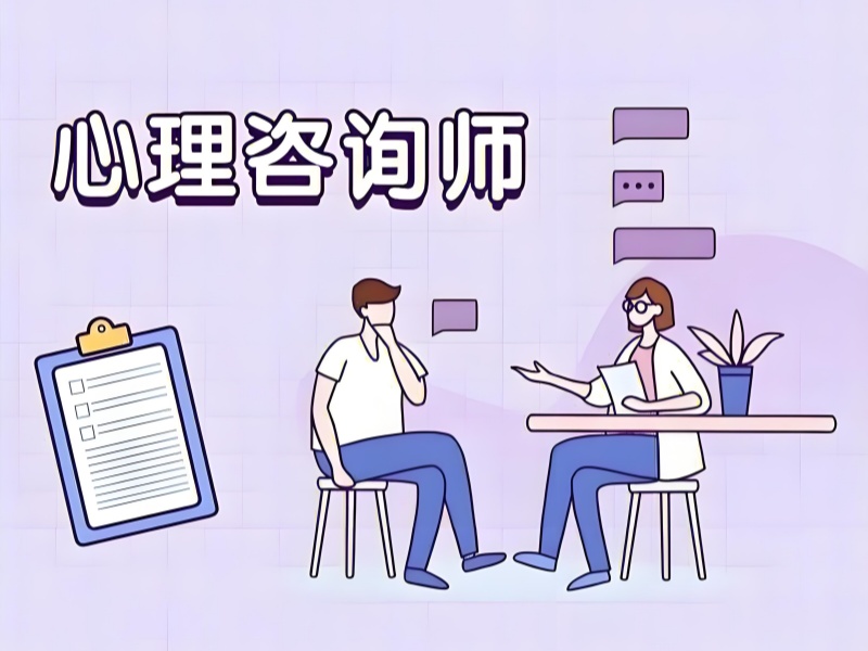 深圳心理咨询师培训时间灵活-周末班考证通过率90%