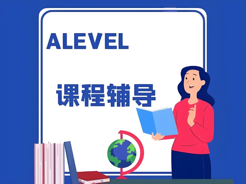 珠海 A-Level 培训班费用明细 - 签约退费 + 3 个月提分