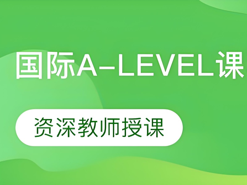 珠海 A-Level 培训班在线咨询 - 高频模考 + 错题本