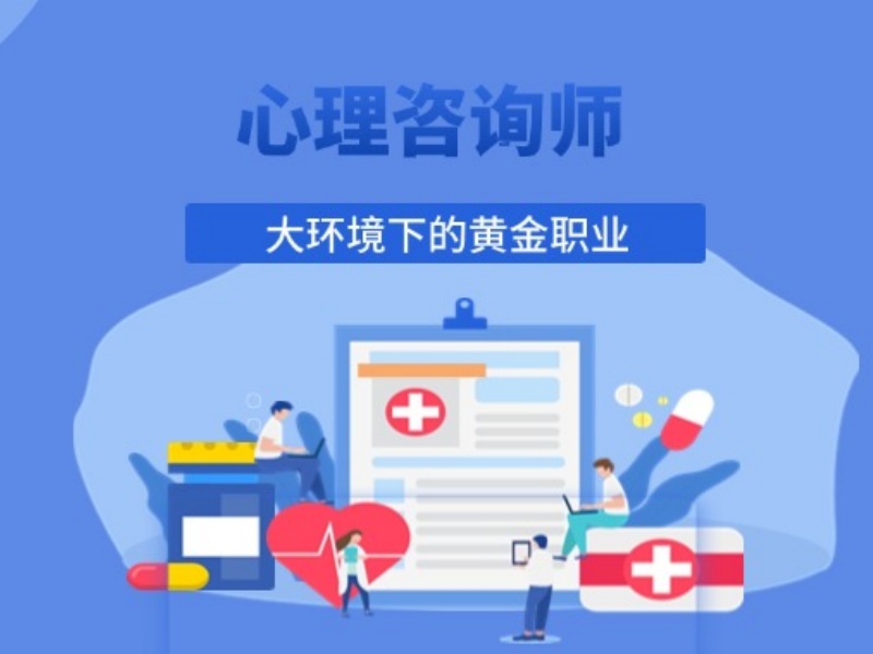 深圳心理咨询师培训机构排名-封闭管理考证周期6个月