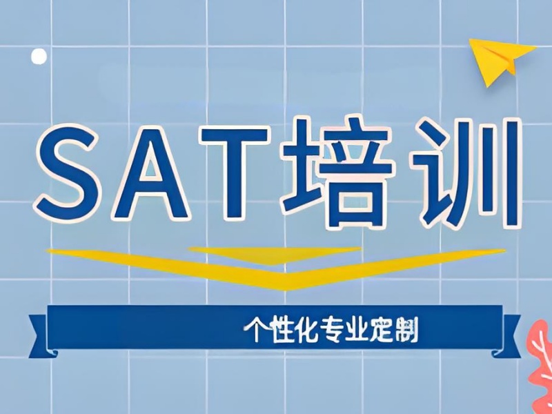 珠海 SAT 培训班附近推荐 - 封闭管理提分率 91%