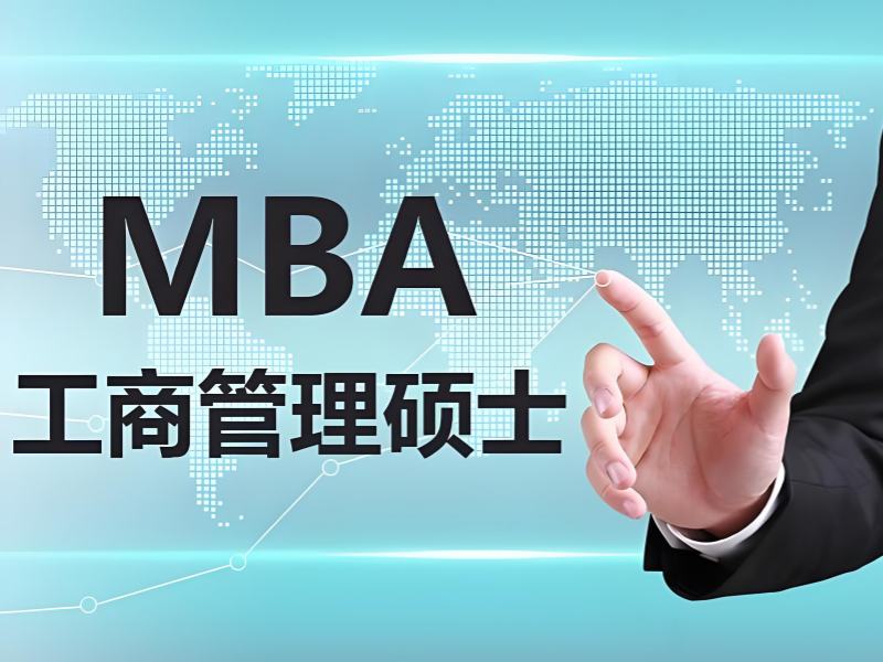 海淀区 MBA 保过班 - 退费保障 + 封闭基地
