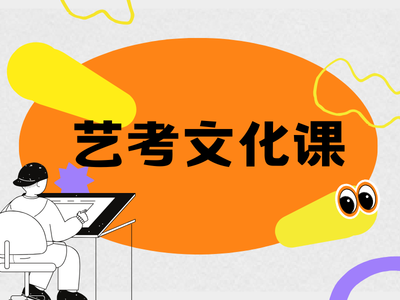 重庆 TOP3 艺考文化课补习哪家好？偏科提升方案