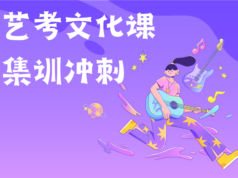 重庆 TOP5 艺考文化课补习机构推荐！高分冲刺技巧