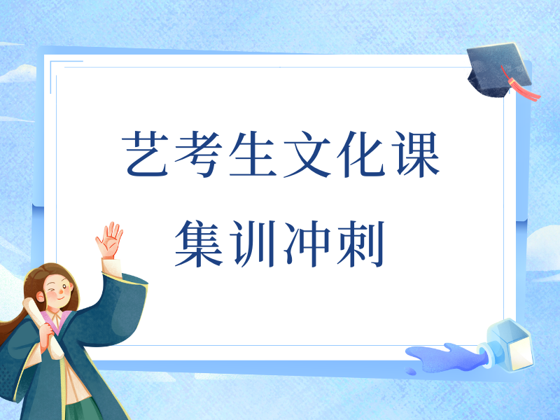 重庆 TOP4艺考文化课补习机构排名！提分技巧揭秘