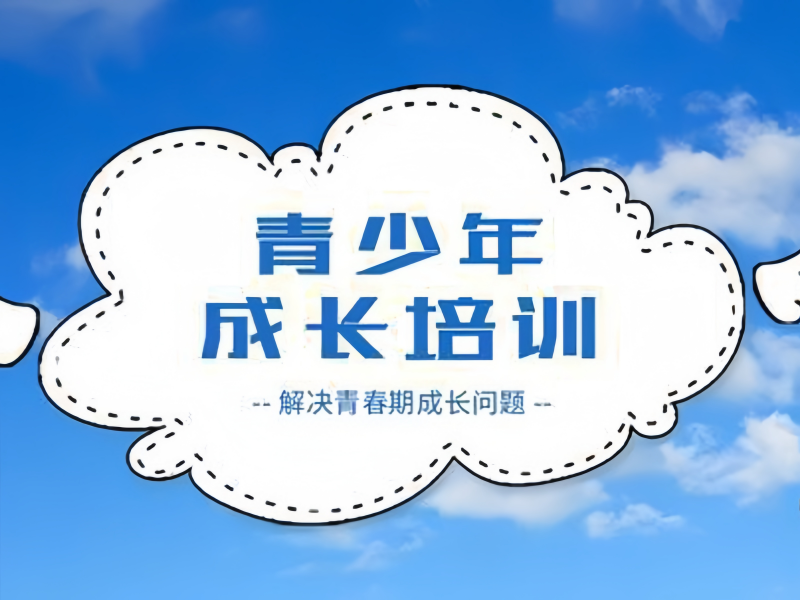 昆明青少年叛逆教育机构推荐，对抗父母心理疏导