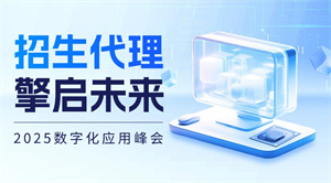团队招生效率低？代理网一站式服务帮您省去人力管理成本