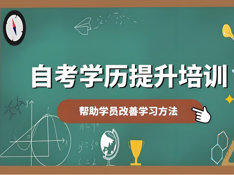 长沙成人自考培训前五名：上班族备考常见问题解答