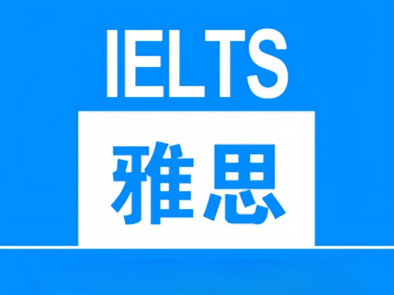 青岛雅思机构前五名攻略：基础差如何快速提分？