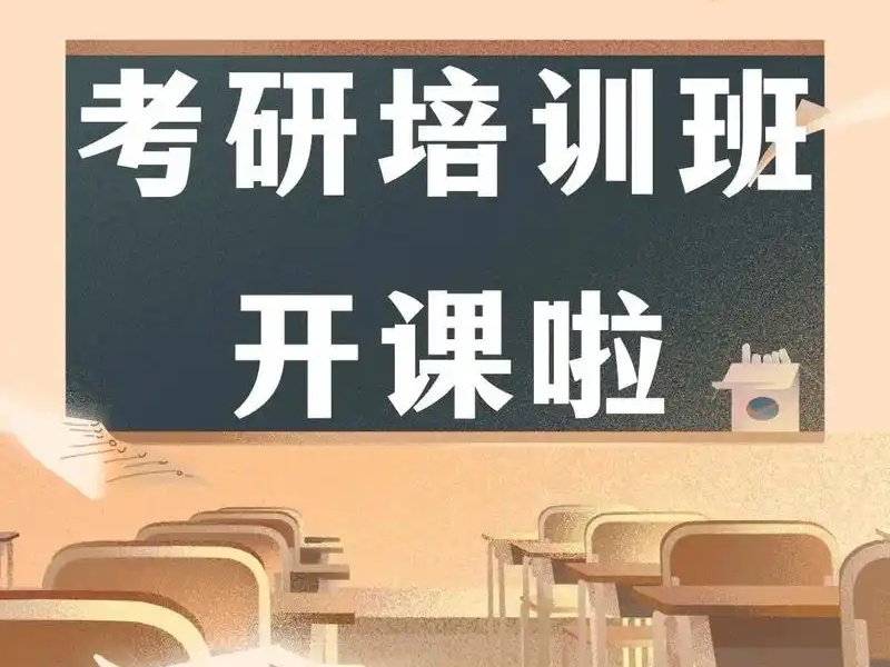 杭州考研机构TOP3推荐？寄宿制二战班如何选