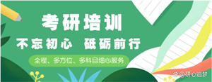 四川考研辅导前五机构：英语冲刺课与督学服务如何挑有效？