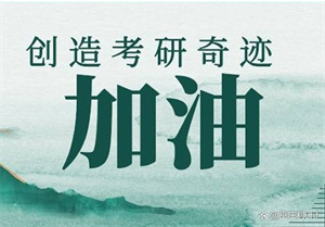 四川考研辅导前四机构：复试英语口语怎么规划提分？