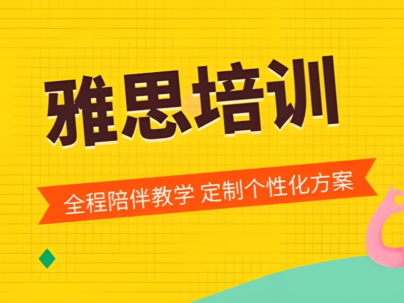 上海雅思培训 TOP3 机构，在线课程效果对比