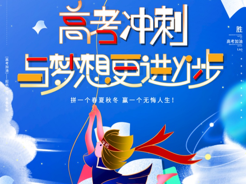 北京前六高考冲刺机构怎么挑？文科生适合哪些机构