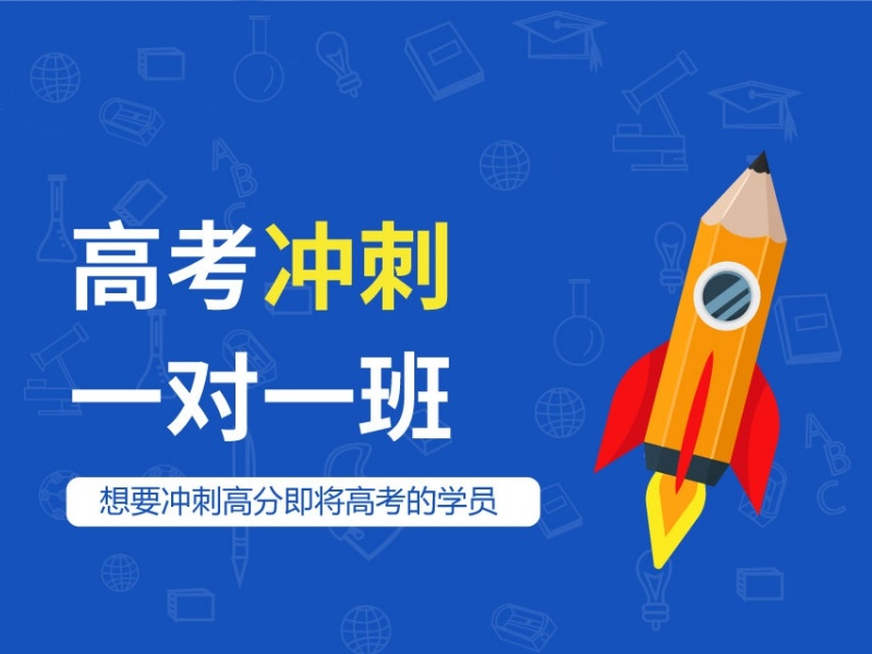 北京前5高考冲刺机构咋选？小班教学优势机构推荐