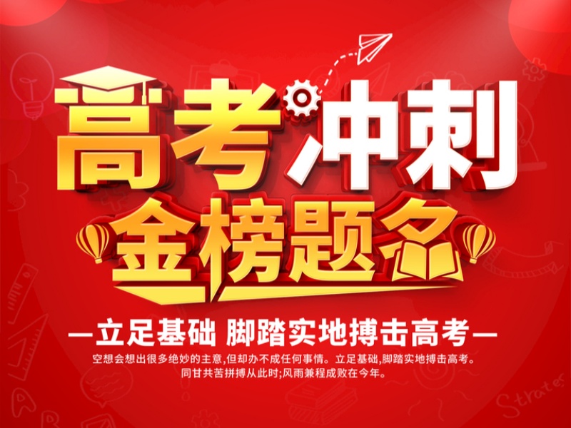 北京TOP4高考冲刺机构哪个强？封闭式管理的有哪些