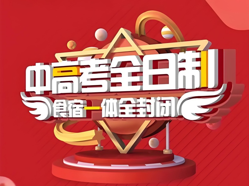 北京TOP6高考冲刺机构怎么选？基础薄弱生哪家合适