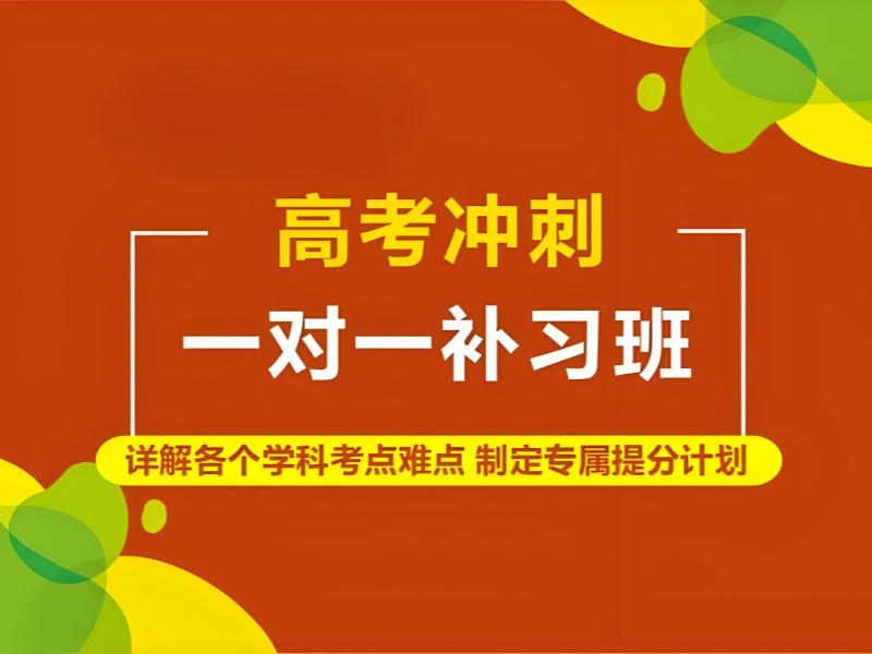 北京高考冲刺机构前五：高三全日制怎么选？