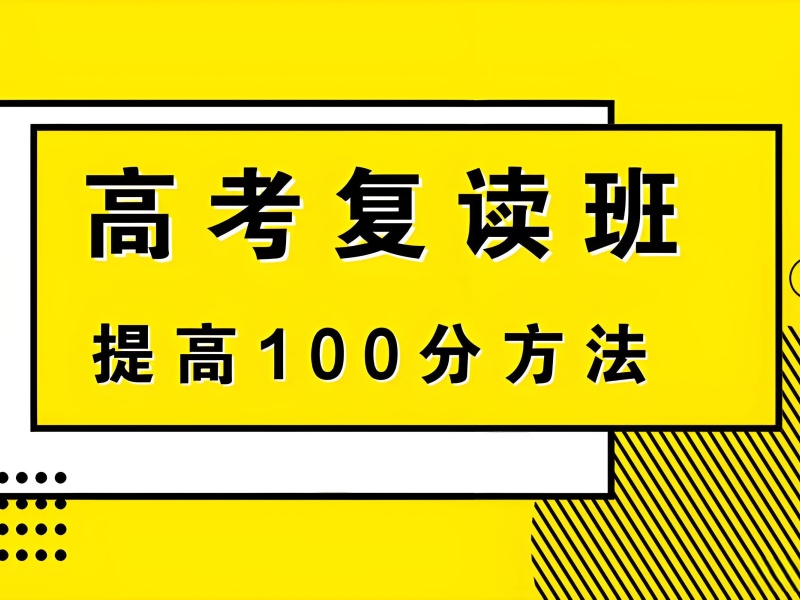 成都高考复读哪家强？TOP5 机构理科生提分方案