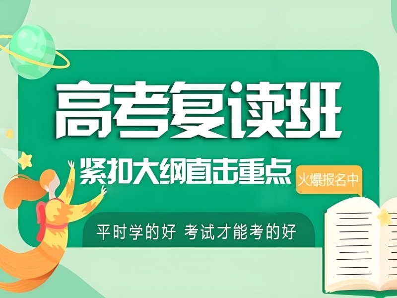 成都高考复读机构费用多少？前三学校分层教学收费标准