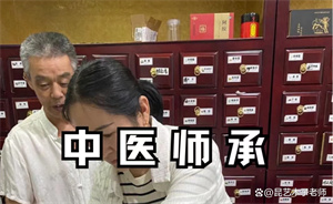 山东中医师承前六机构：中医养生方向与诊疗技能培养咋选？