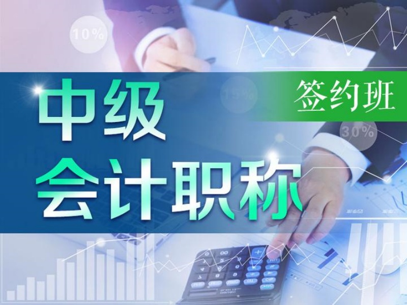 吉林中级会计培训TOP3机构 学生*备考推荐哪家？