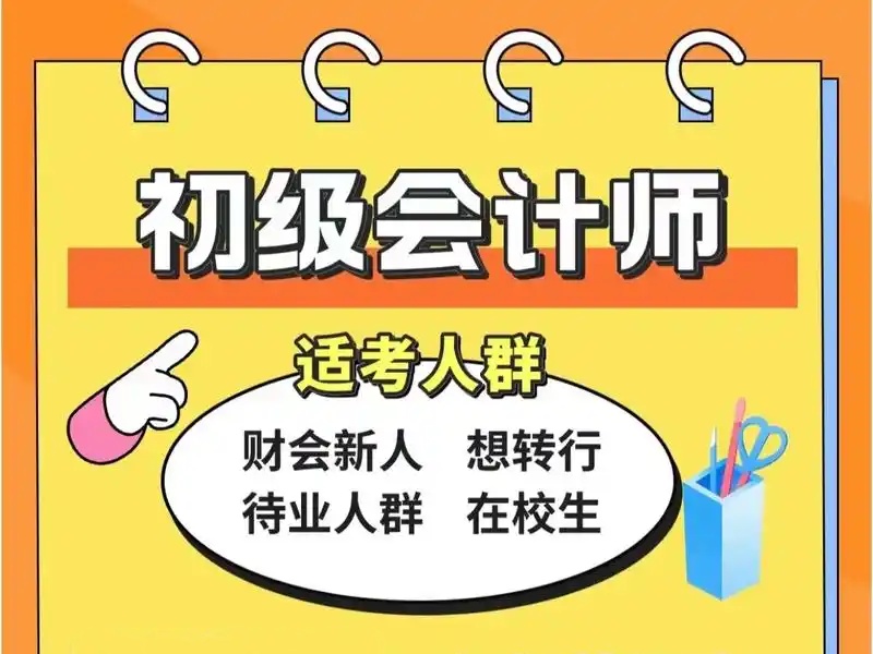 吉林初级会计培训前五机构，就业前景如何？