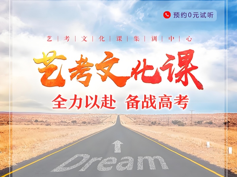 深圳艺考生文化课补习前 3 机构 自制力差选哪家？
