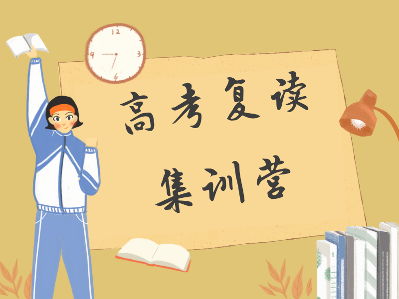 深圳高考复读 TOP4 机构，志愿填报指导如何规划？