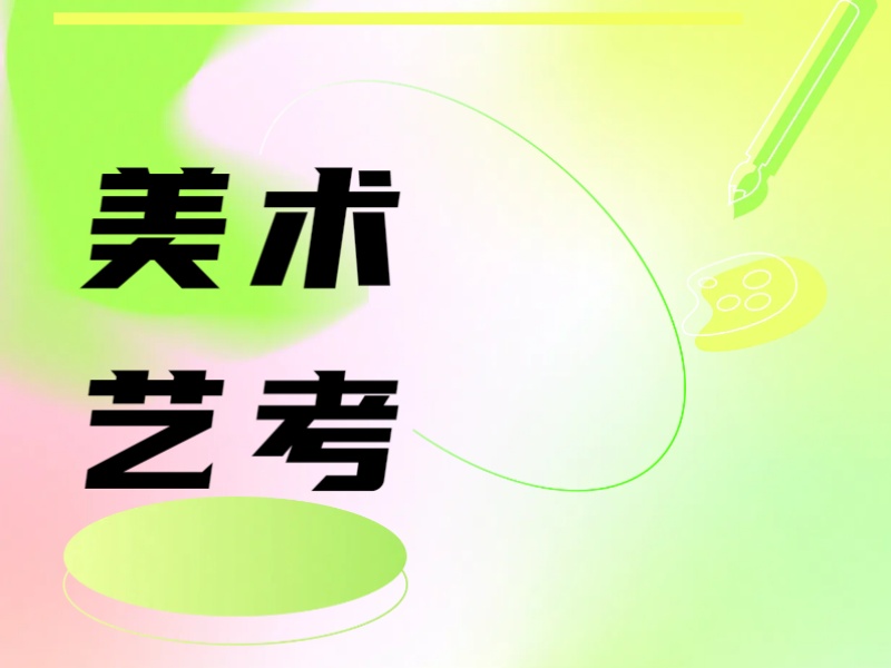 武汉美术培训排名TOP4，校考辅导哪家强？