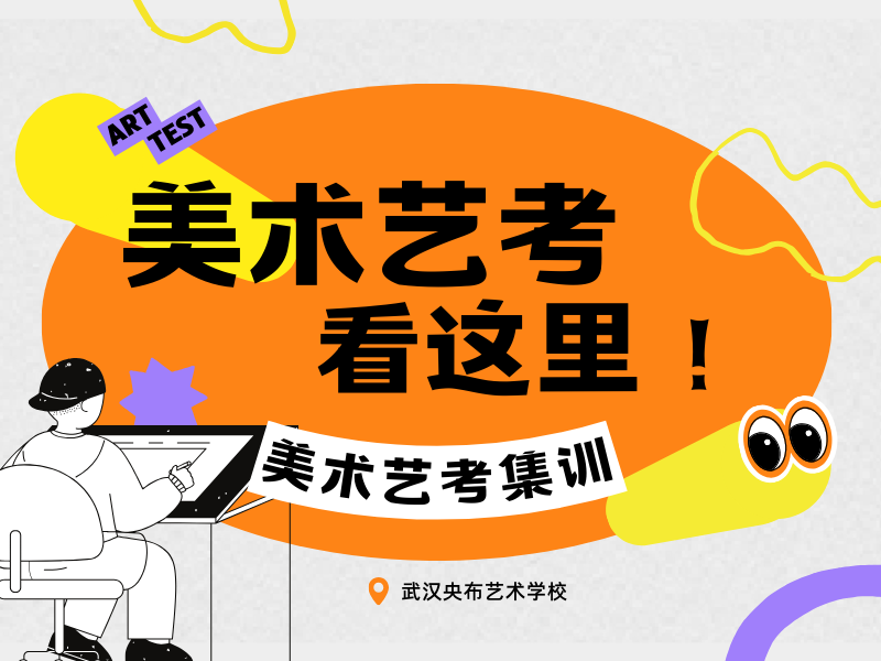 武汉美术艺考培训机构TOP6，升学率高的有哪些？