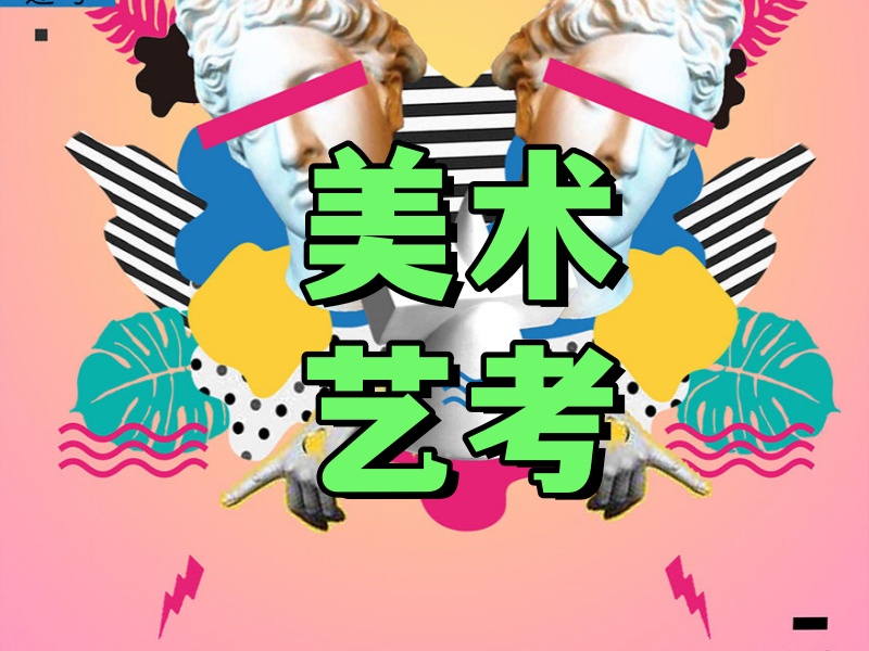 武汉美术艺考机构TOP4，暑假集训如何选择？