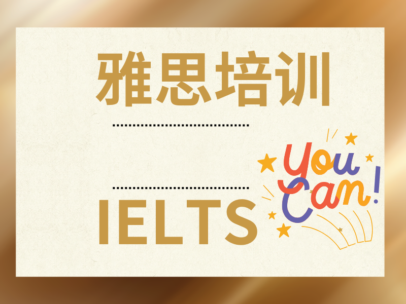 青岛雅思培训班 5 机构！短期速成班哪个靠谱