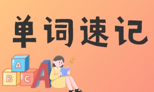 2025 天津单词速记前六机构：线上 AI 记词与线下小班如何规划？