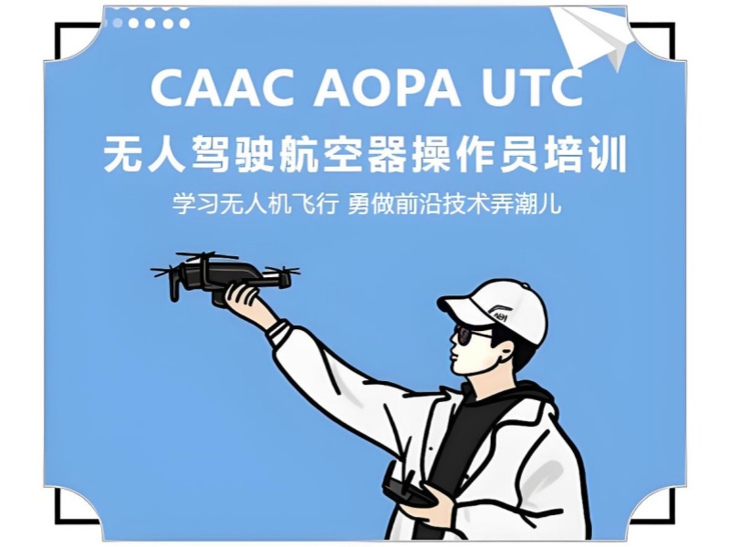 云南无人机培训 CAAC 考证哪家强？TOP3 机构推荐