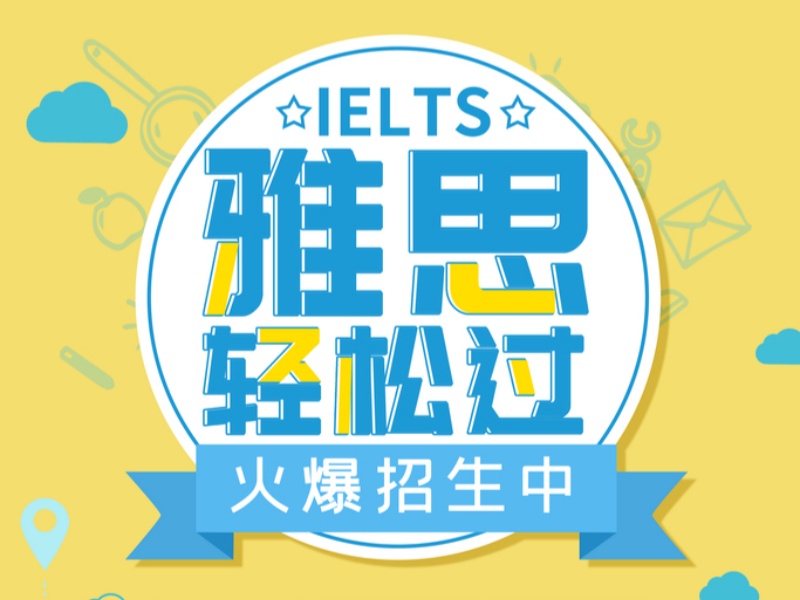 珠海雅思机构TOP5哪个靠谱？线上教学效果如何？