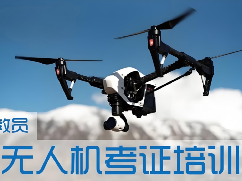 云南无人机培训测绘就业前景如何？TOP6 机构推荐