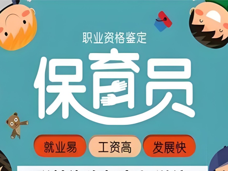 深圳保育师培训哪家正规？前六机构解析就业保障政策